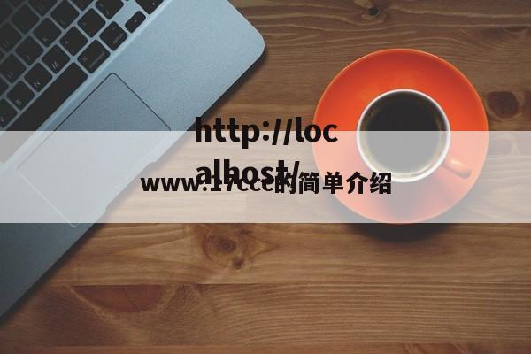 www.17ccc的简单介绍